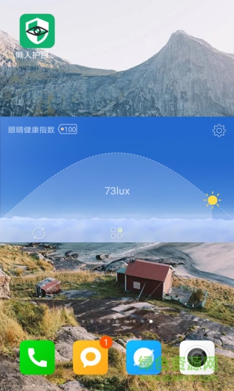 懶人護(hù)眼精靈軟件 懶人護(hù)眼精靈手機(jī)版
