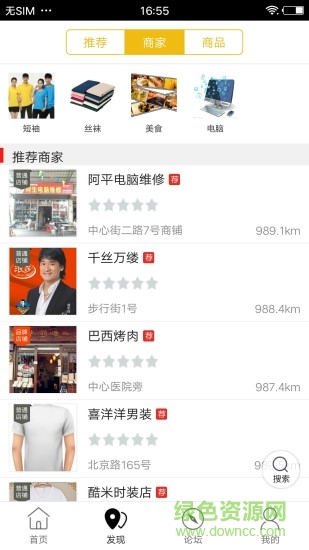 溫嶺同城 v4.2.7 安卓版 3