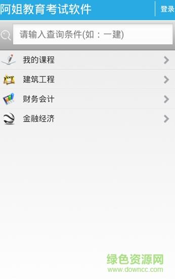 阿姐教育考試軟件 v1.1 安卓版 0