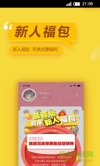 集朵app 集朵電商服務(wù)平臺