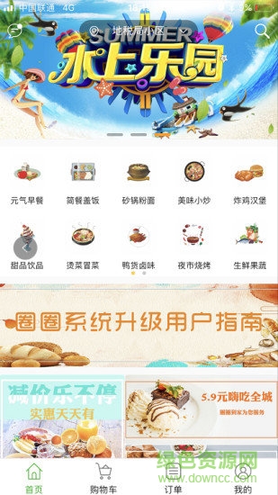 圈圈到家自營(yíng)外賣平臺(tái) v7.0.20240717 最新版 0