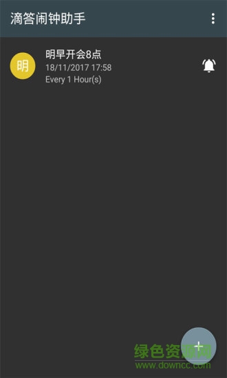 滴答鬧鐘助手app v1.0.0 安卓版 1