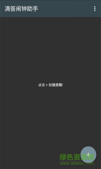 滴答鬧鐘助手app v1.0.0 安卓版 3