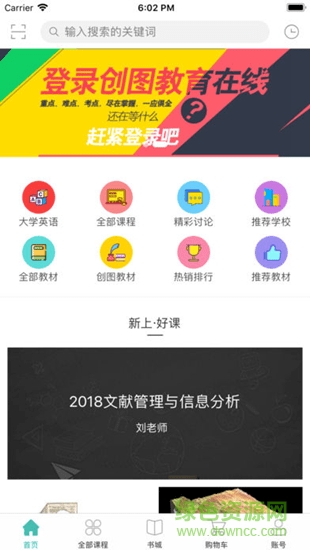 創(chuàng)圖教育app