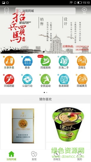 汾陽同城 v4.3.0 安卓最新版 0