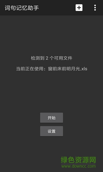 詞句記憶助手 v1.0.0 安卓版 0