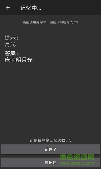 詞句記憶助手 v1.0.0 安卓版 2