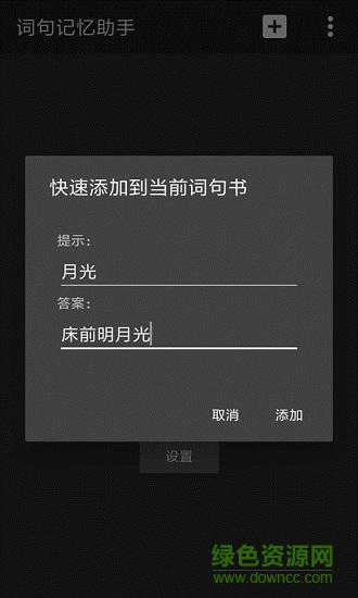 詞句記憶助手安卓版