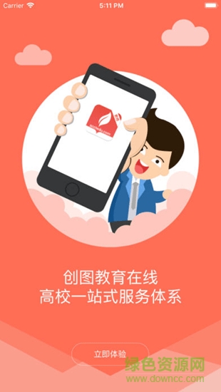 創(chuàng)圖教育教師版 v1.2.0 安卓版 3