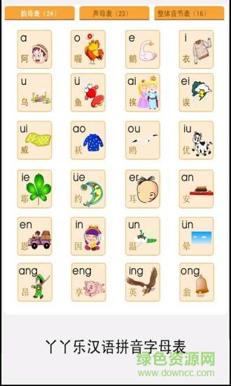 拼音字母表練習(xí) v3.0.102 安卓版 2