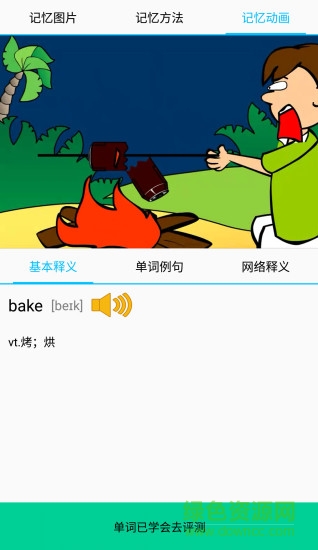 單詞記憶王 v1.6.1.8 安卓版 1