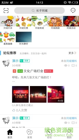 長子同城 v4.2.7 安卓版 0