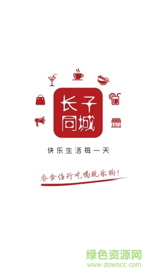 長子同城 v4.2.7 安卓版 3