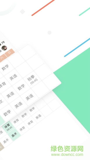 熊貓課表 v1.3 安卓版 0