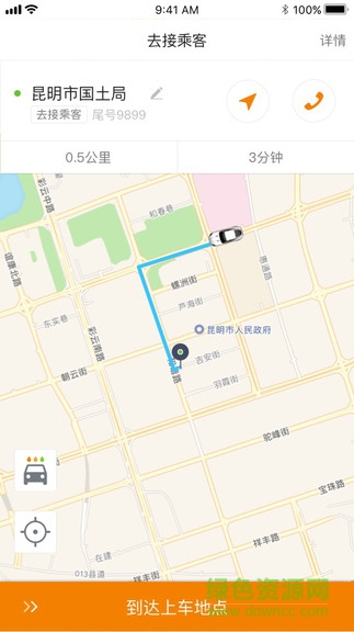 蝠伴司機版 v2.0.0 安卓版 1