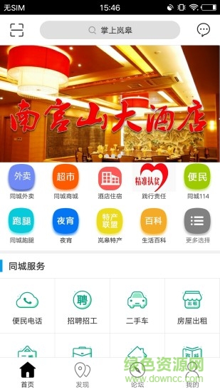 掌上嵐皋軟件 v4.2.7 安卓手機版 0