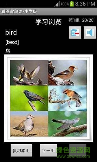 看圖背單詞小學版 v1.9.1 安卓版 0
