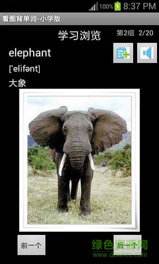 看圖背單詞小學版安卓