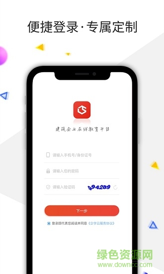 企學云 v1.2 安卓版 0
