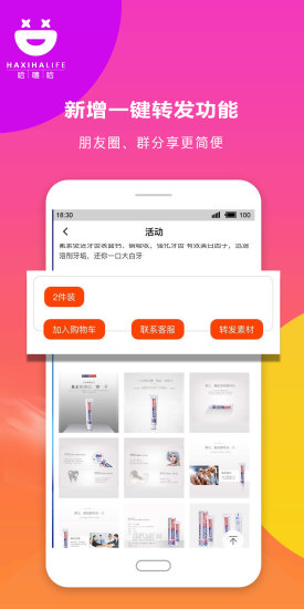 哈嘻哈商城 v2.3.1 安卓版 0