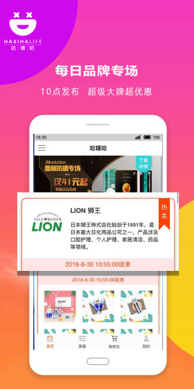 哈嘻哈商城 v2.3.1 安卓版 1