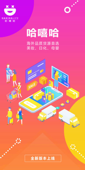 哈嘻哈商城 v2.3.1 安卓版 3