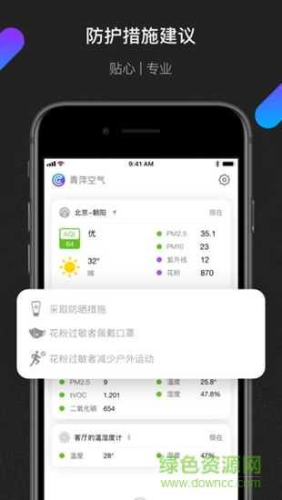 青萍空氣app