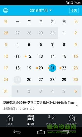 芝麻街移動家校3