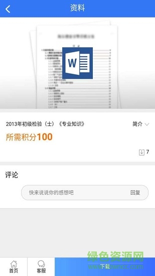 j助手 v7.0.4 安卓版 2