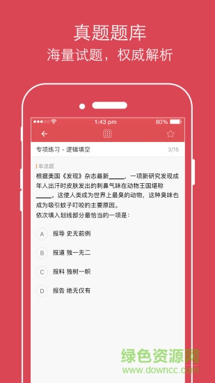 cc公考課堂 v7.2.8 安卓版 0