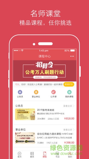 cc公考課堂 v7.2.8 安卓版 1