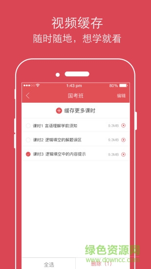 cc公考課堂app