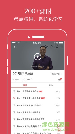 cc公考課堂 v7.2.8 安卓版 3