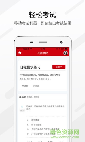 紅圈學(xué)院 v1.1.3 安卓版 0