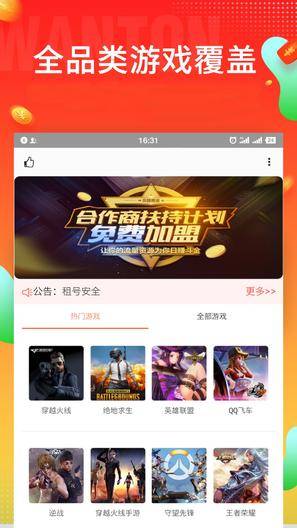 916租號 v0.2.0 安卓版 1