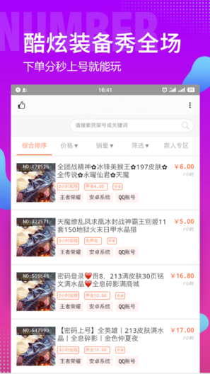 916租號 v0.2.0 安卓版 0