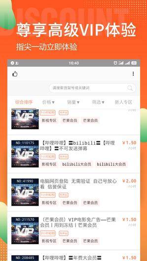 916租號 v0.2.0 安卓版 3