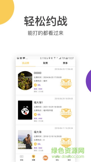 一場(chǎng)球賽 v1.2.0 安卓版 0