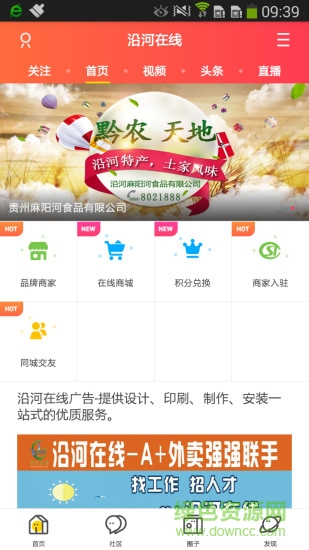 沿河在線 v4.2.1 安卓版 0