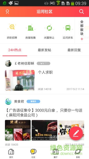 沿河在線 v4.2.1 安卓版 1