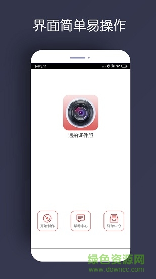 速拍證件照 v1.0.0 安卓版 1