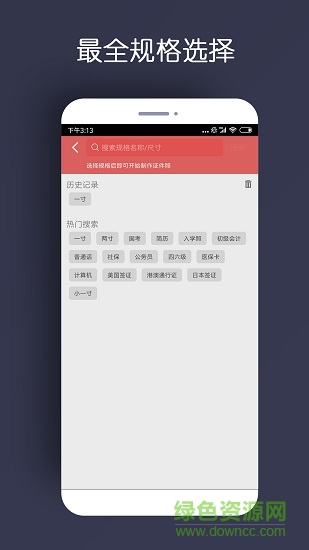 速拍證件照 v1.0.0 安卓版 2