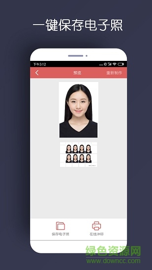 速拍證件照app 速拍證件照