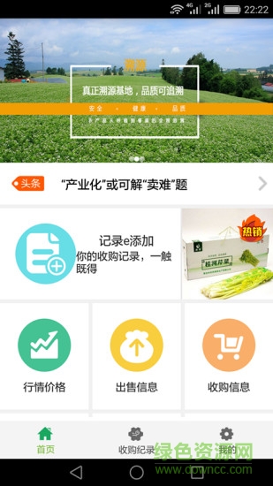 農(nóng)溯源 農(nóng)溯源安卓版下載