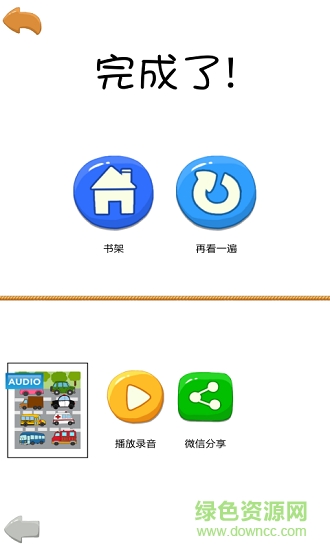 陽(yáng)陽(yáng)愛(ài)繪本故事 v1.0.2 安卓版 3