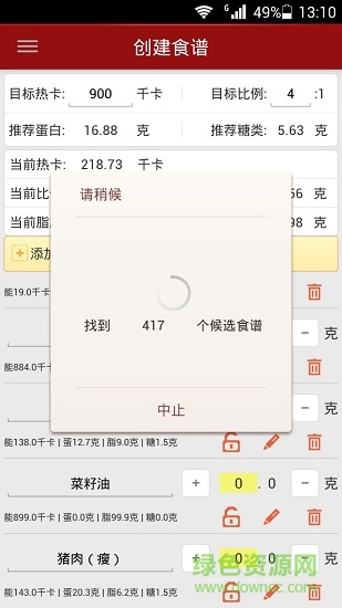 生酮配餐助手手機版 v2.1 安卓版 2