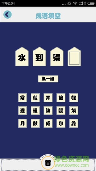 成語字典接龍故事 v2.0 安卓版 2