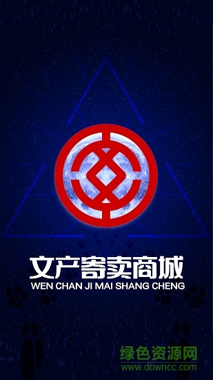 文产寄卖商城手机版