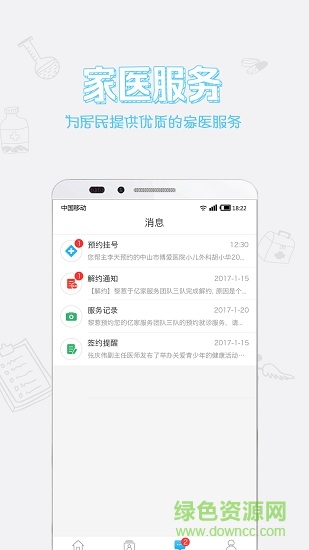 健康中山醫(yī)生app下載