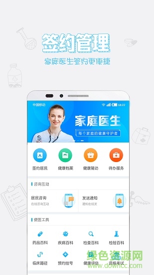 健康中山醫(yī)生版 v1.55 安卓版 3